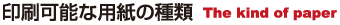 シールの種類